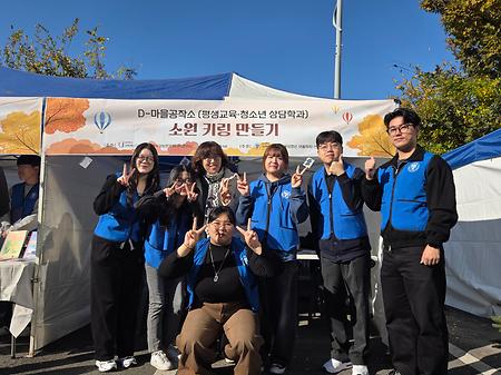 [2025]평생교육청소년상담학과 D-마을 공작소 동아리