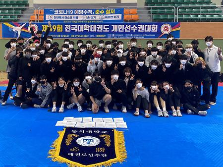  제49회 전국대학태권도개인선수권대회