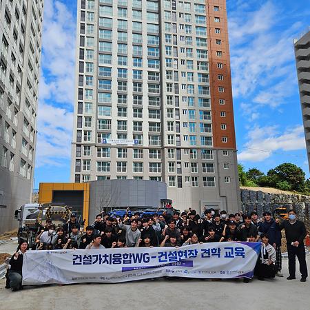 범천동 LH 건설현장 견학교육